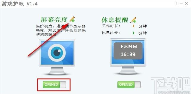 游戏护眼下载,护眼软件,屏幕管理