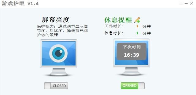游戏护眼下载,护眼软件,屏幕管理