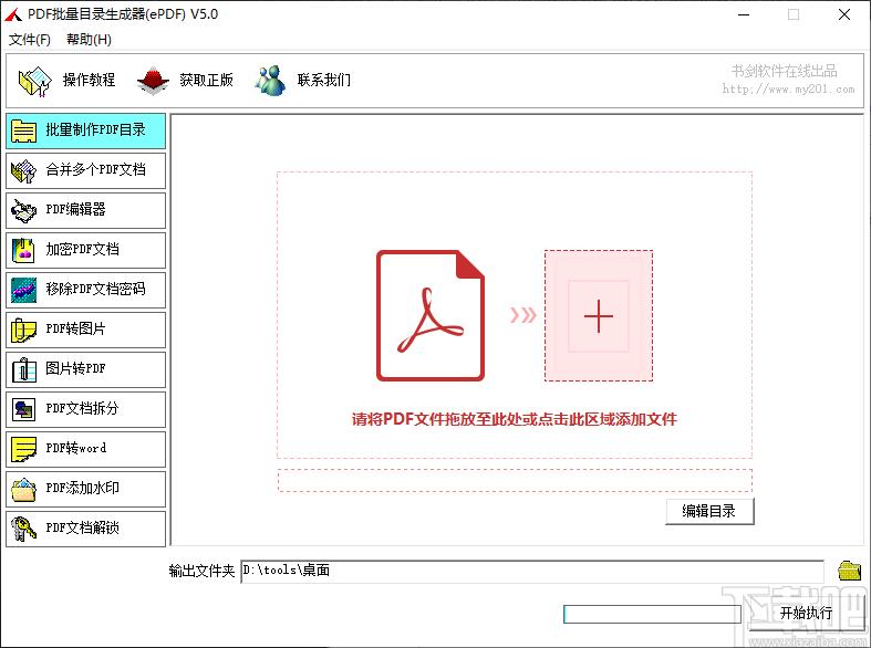 PDF批量目录生成器下载,PDF批量编辑