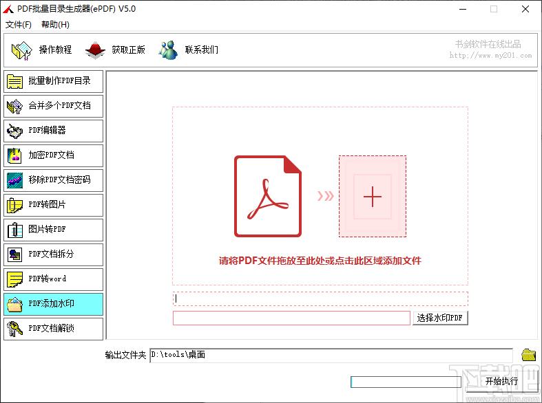 PDF批量目录生成器下载,PDF批量编辑