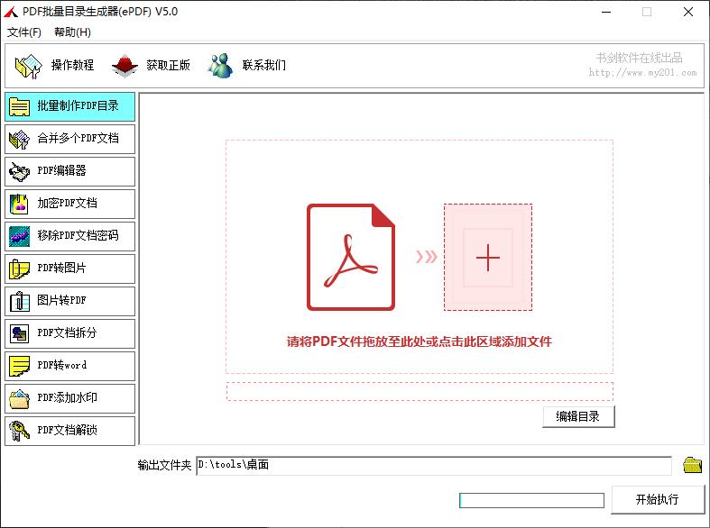 PDF批量目录生成器下载,PDF批量编辑