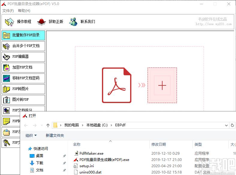 PDF批量目录生成器下载,PDF批量编辑