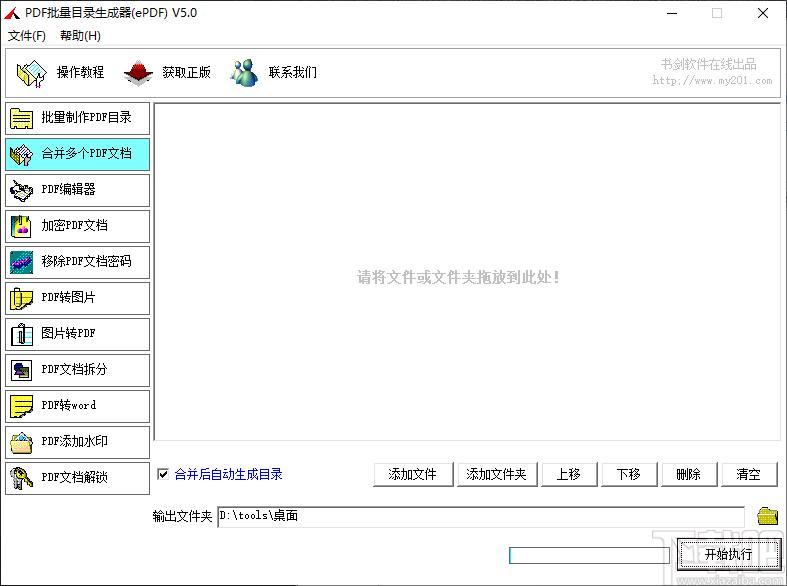 PDF批量目录生成器下载,PDF批量编辑