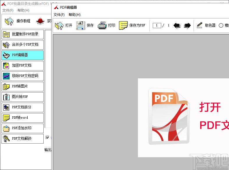 PDF批量目录生成器下载,PDF批量编辑