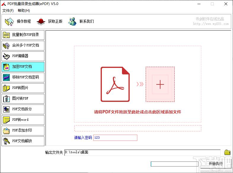 PDF批量目录生成器下载,PDF批量编辑