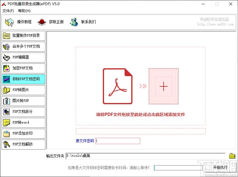 PDF批量目录生成器下载,PDF批量编辑