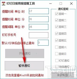 钉钉日报周报提醒工具,钉钉通知提醒软件,钉钉通知提醒