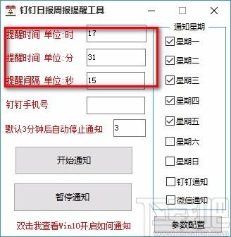 钉钉日报周报提醒工具,钉钉通知提醒软件,钉钉通知提醒