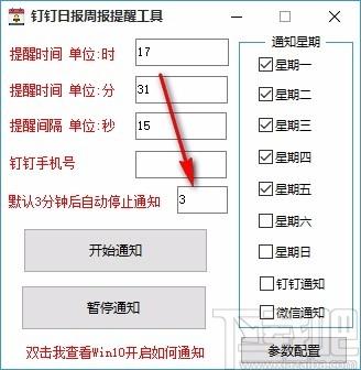 钉钉日报周报提醒工具,钉钉通知提醒软件,钉钉通知提醒