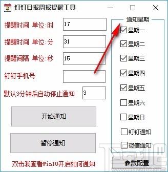 钉钉日报周报提醒工具,钉钉通知提醒软件,钉钉通知提醒