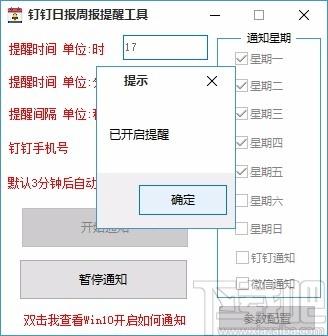 钉钉日报周报提醒工具,钉钉通知提醒软件,钉钉通知提醒