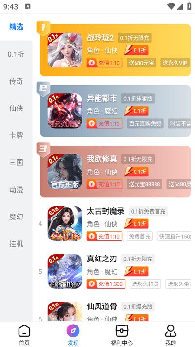 众玩手游盒子app下载,众玩手游盒子,游戏盒子app