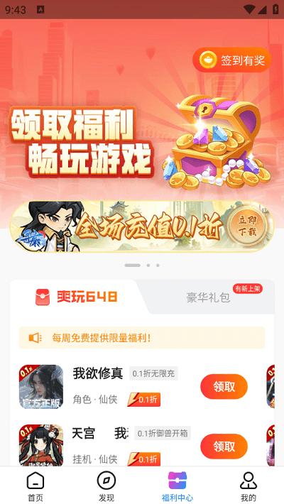 众玩手游盒子app下载,众玩手游盒子,游戏盒子app