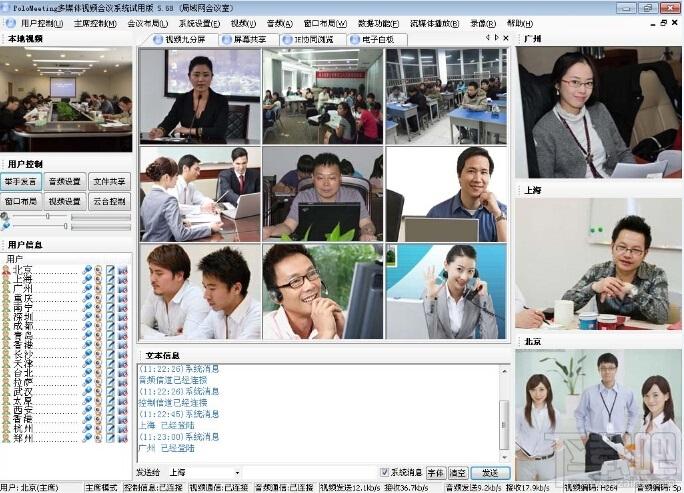 PoloMeeting,PoloMeeting视频会议软件下载,PoloMeeting视频会议软件官方下载
