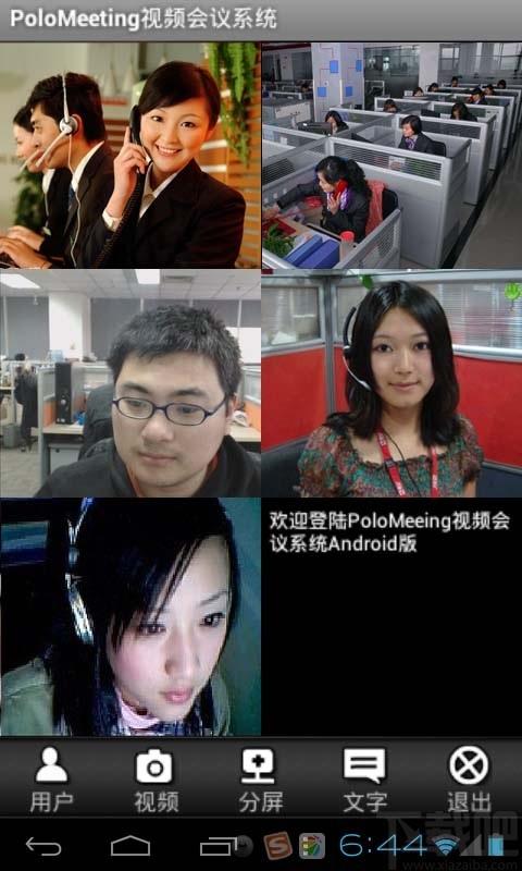 PoloMeeting,PoloMeeting视频会议软件下载,PoloMeeting视频会议软件官方下载