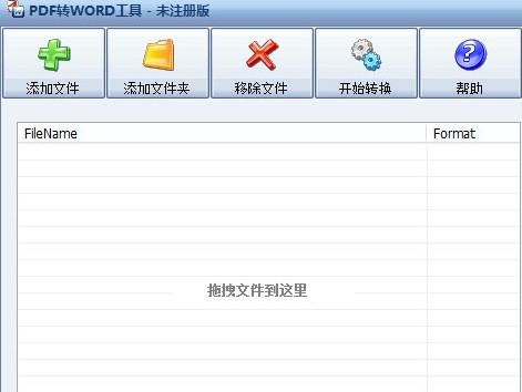 PDF转WORD,PDF转WORD工具