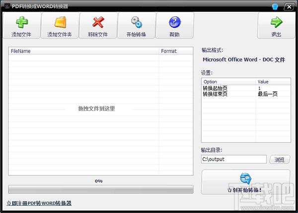 PDF转WORD,PDF转WORD工具