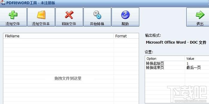 PDF转WORD,PDF转WORD工具