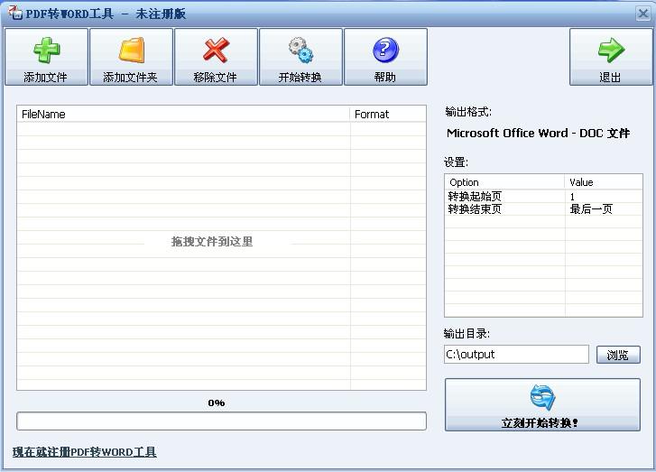 PDF转WORD,PDF转WORD工具