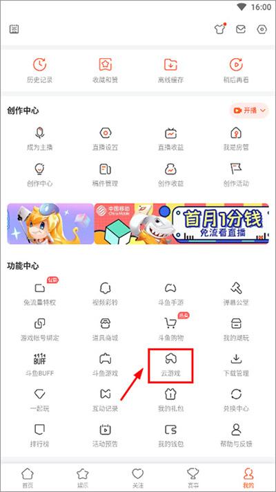 斗鱼云游戏app下载,斗鱼云游戏,云游戏,斗鱼app