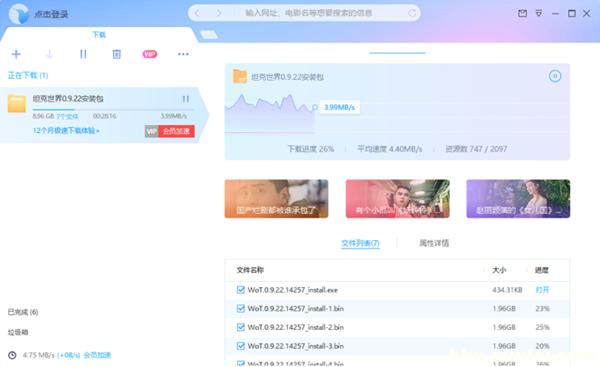 迅雷,迅雷9,迅雷9下载