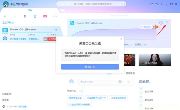 迅雷,迅雷9,迅雷9下载