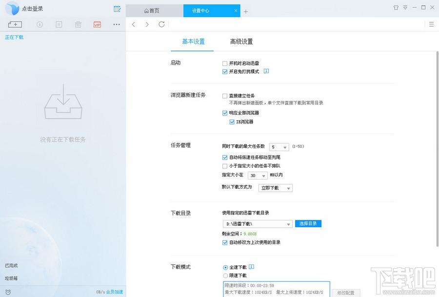 迅雷,迅雷9,迅雷9下载