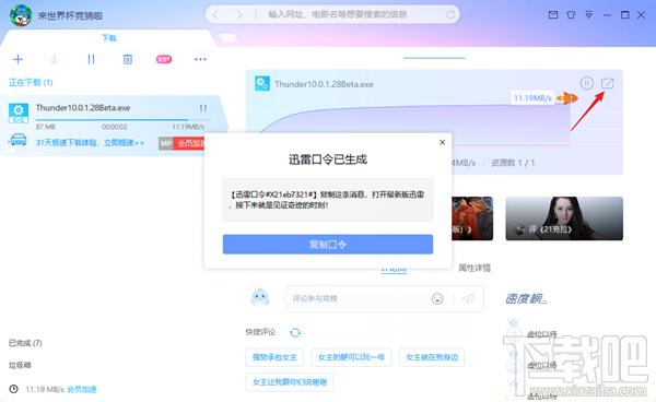 迅雷,迅雷9,迅雷9下载