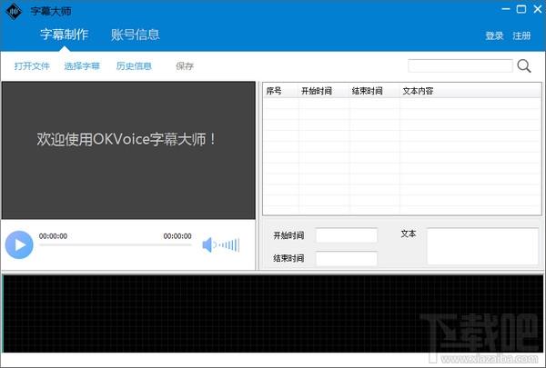 字幕大师,字幕制作软件,字幕大师下载