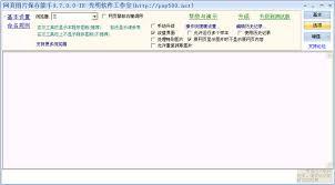 图片保存,网页图片保存能手