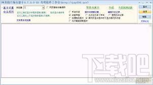 图片保存,网页图片保存能手