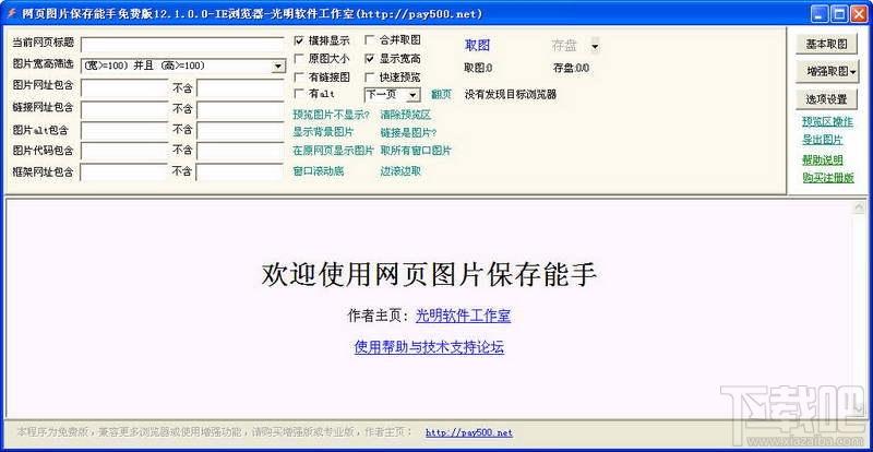 图片保存,网页图片保存能手