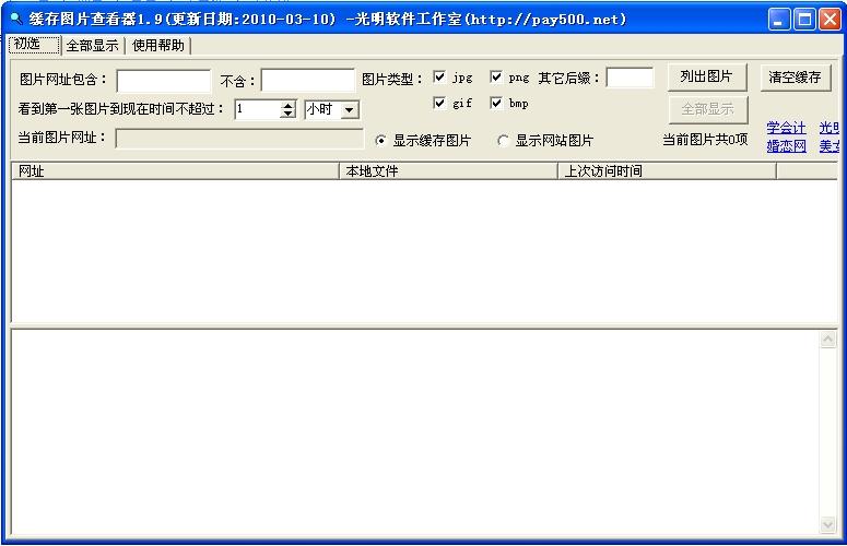 图片保存,网页图片保存能手