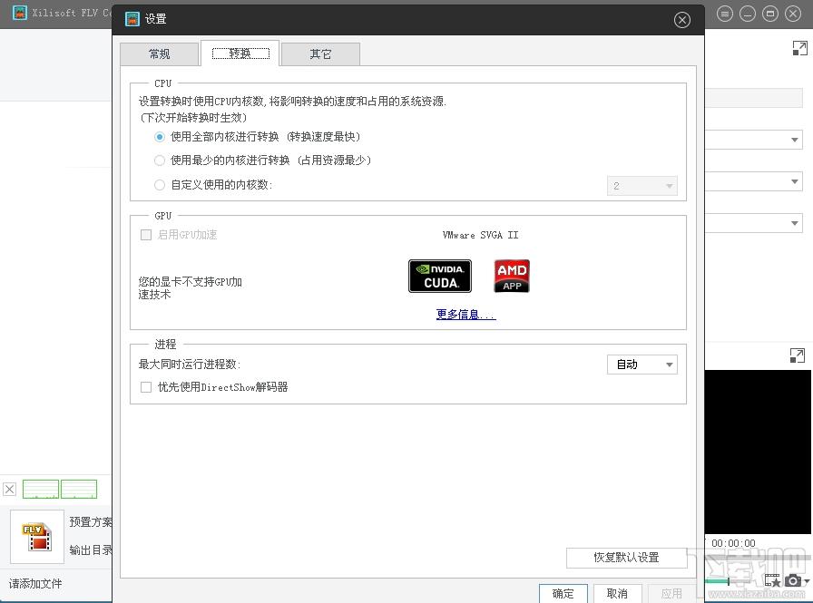 Xilisoft FLV Converter,Xilisoft FLV Converter下载,flv视频转换