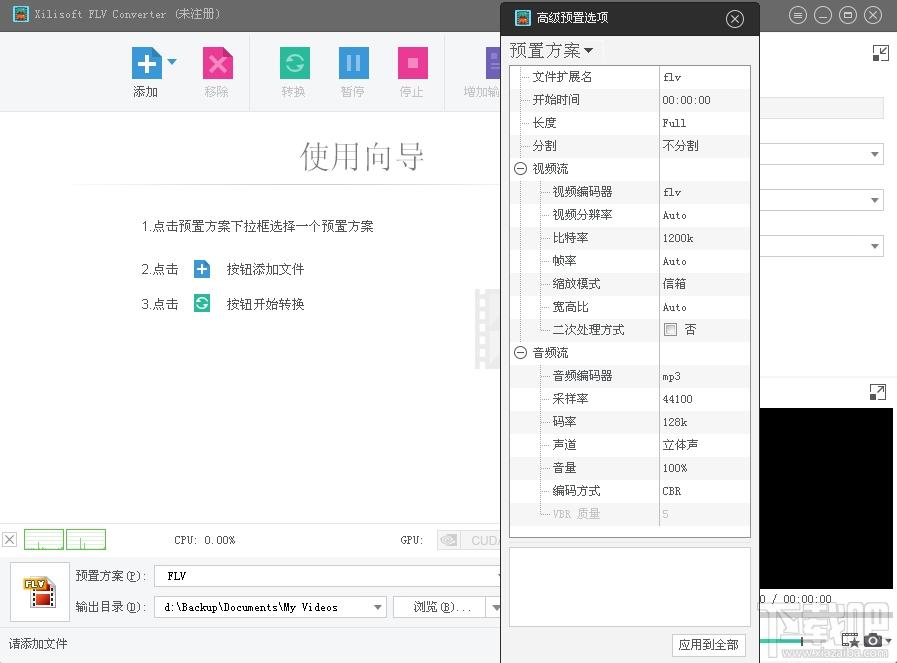 Xilisoft FLV Converter,Xilisoft FLV Converter下载,flv视频转换