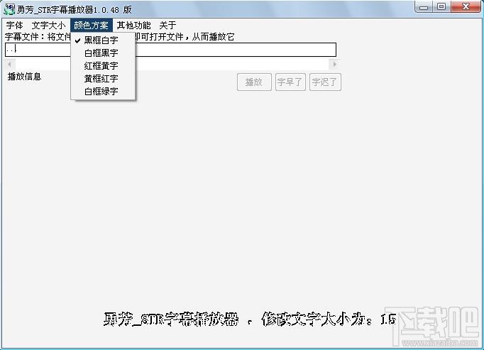 勇芳STR字幕播放器,STR字幕播放器,STR字幕播放