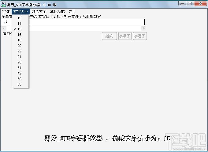 勇芳STR字幕播放器,STR字幕播放器,STR字幕播放
