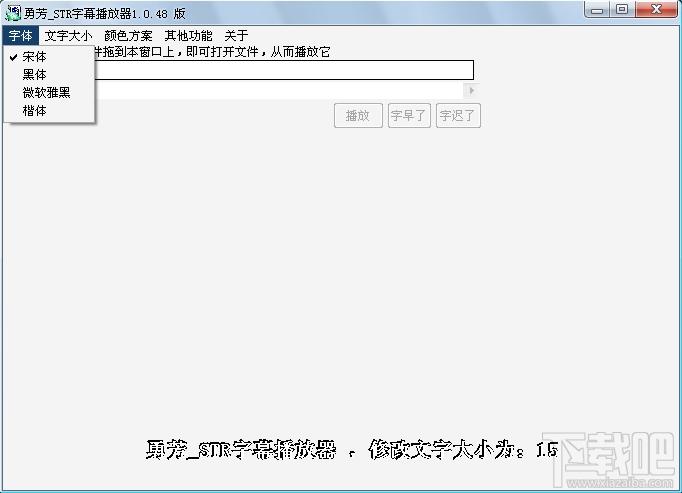 勇芳STR字幕播放器,STR字幕播放器,STR字幕播放