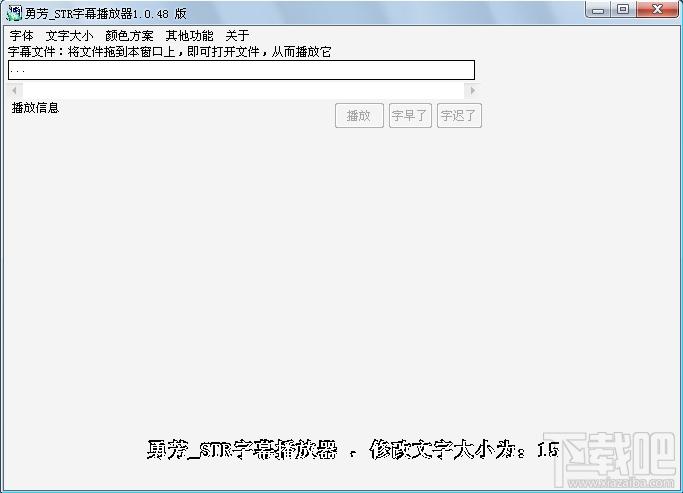 勇芳STR字幕播放器,STR字幕播放器,STR字幕播放