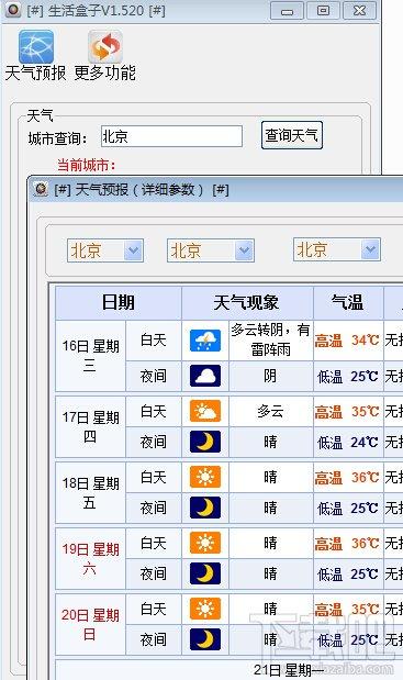 天气盒子,天气盒子下载,天气预报软件,桌面天气预报软件