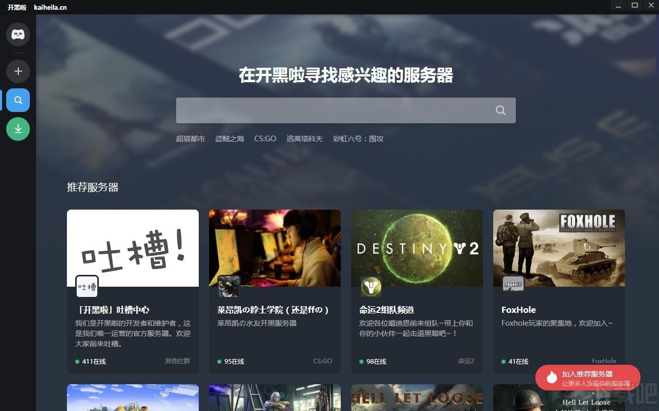 开黑啦下载,聊天工具,游戏语音软件