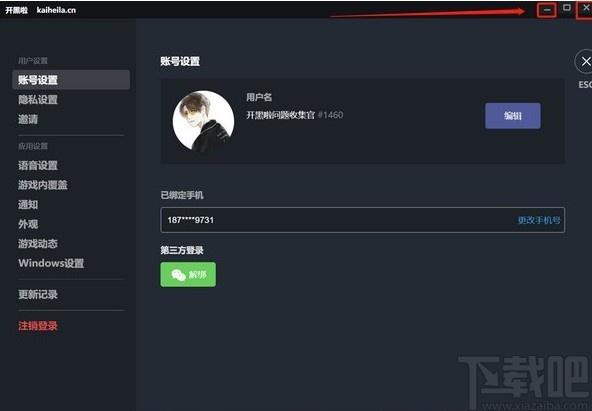 开黑啦下载,聊天工具,游戏语音软件