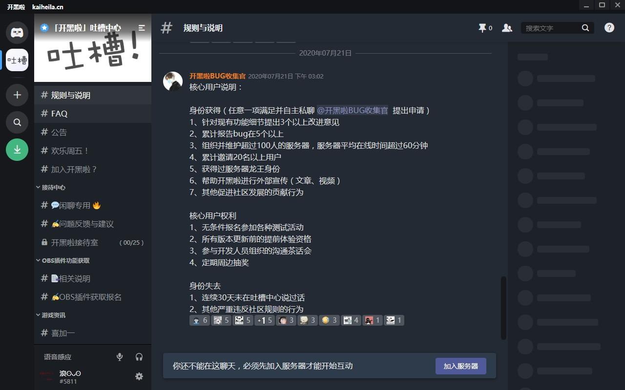 开黑啦下载,聊天工具,游戏语音软件