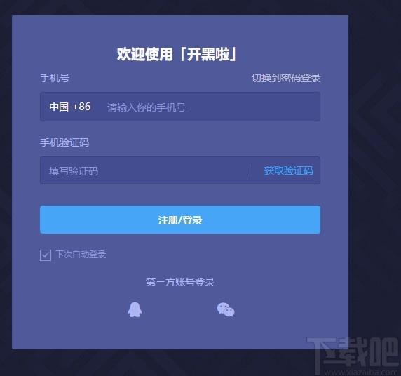 开黑啦下载,聊天工具,游戏语音软件