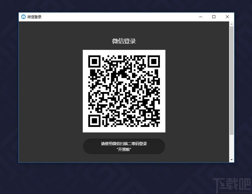 开黑啦下载,聊天工具,游戏语音软件