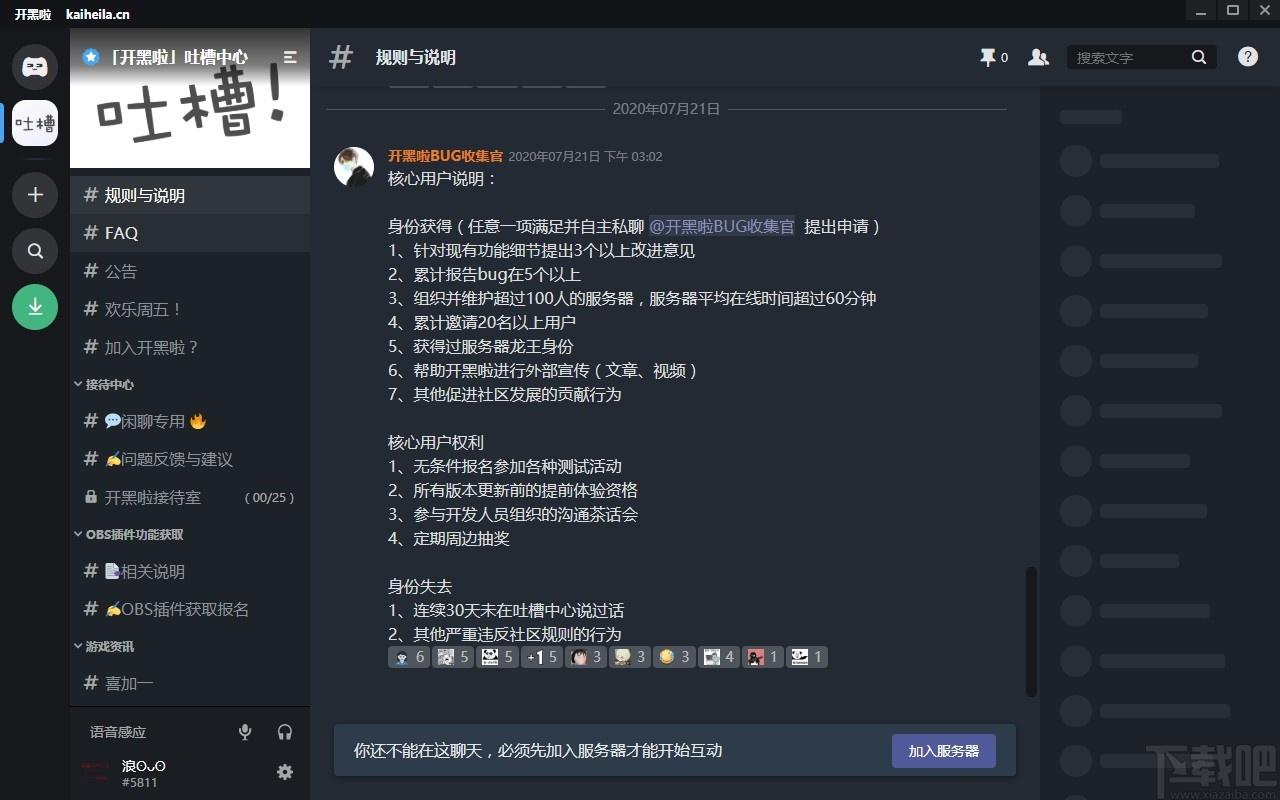开黑啦下载,聊天工具,游戏语音软件