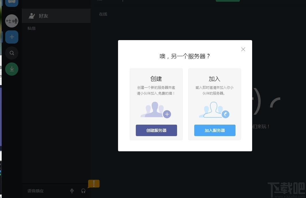 开黑啦下载,聊天工具,游戏语音软件