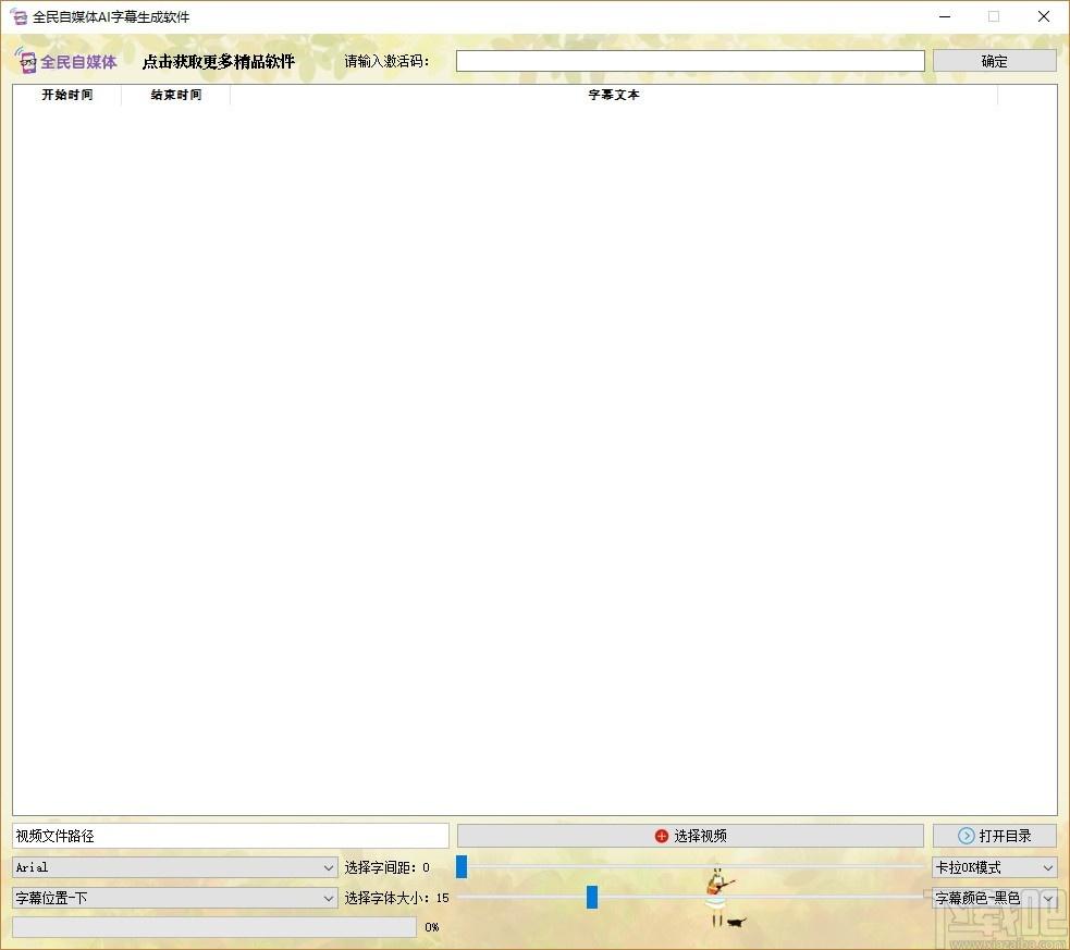 全民自媒体AI字幕生成软件,视频字幕制作工具,视频字幕制作