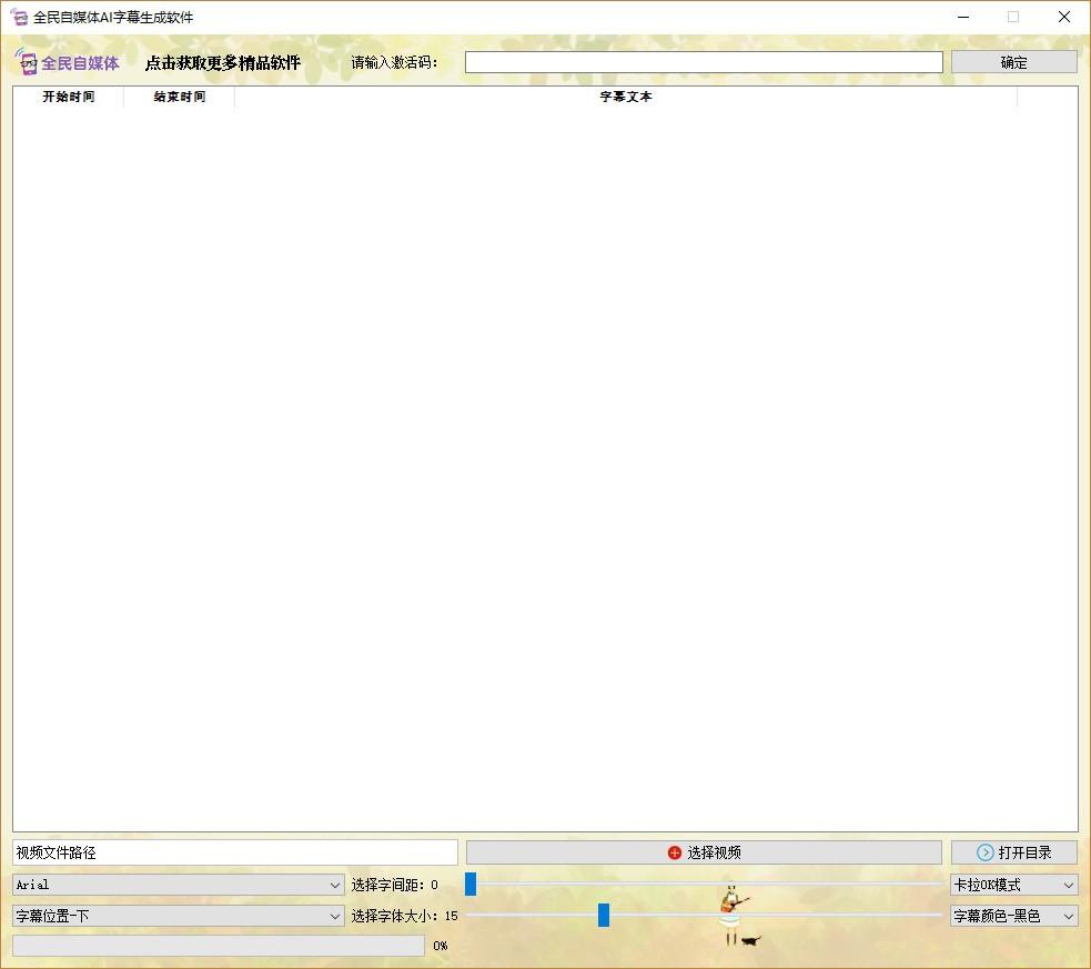 全民自媒体AI字幕生成软件,视频字幕制作工具,视频字幕制作