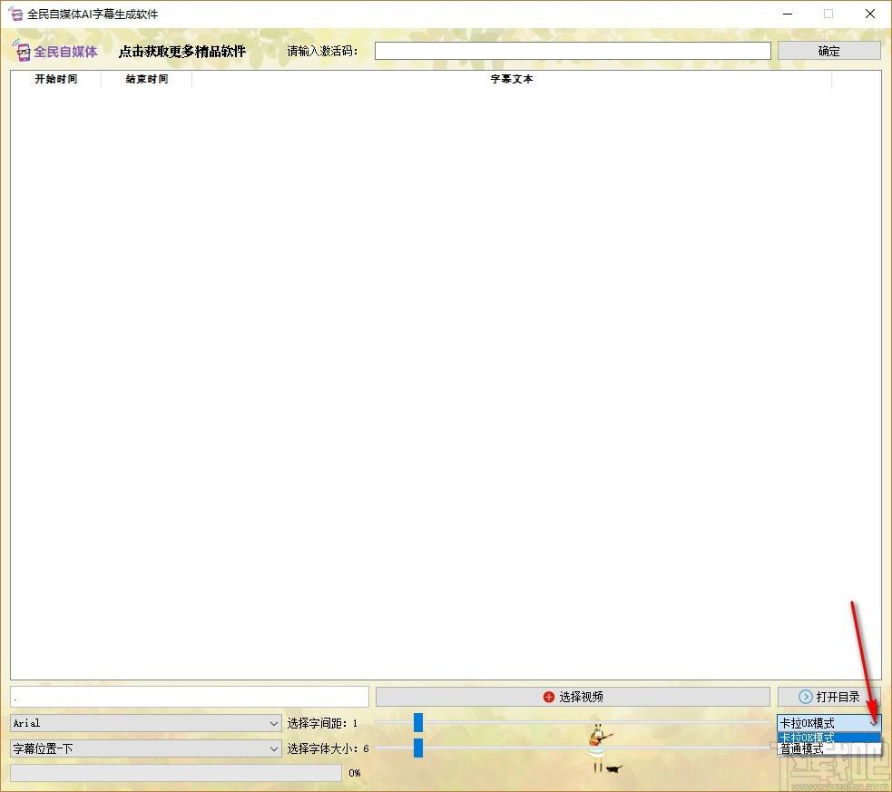 全民自媒体AI字幕生成软件,视频字幕制作工具,视频字幕制作